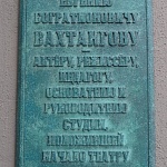 Памятник Е.Б. Вахтангову - 3
