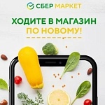 СберМаркет - 6