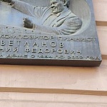 Мемориальная Доска Е.Ф. Светланову - 2