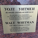 Памятник Уолту Уитмену - 5