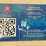 Жилой дом Госстраха - 1