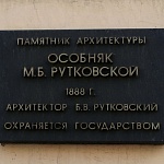 Особняк Рутковских - 2