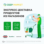 СберМаркет - 3