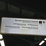 Станция метро Улица Скобелевская - 7