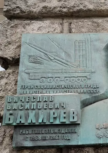 Мемориальная доска В.В. Бахиреву - 6