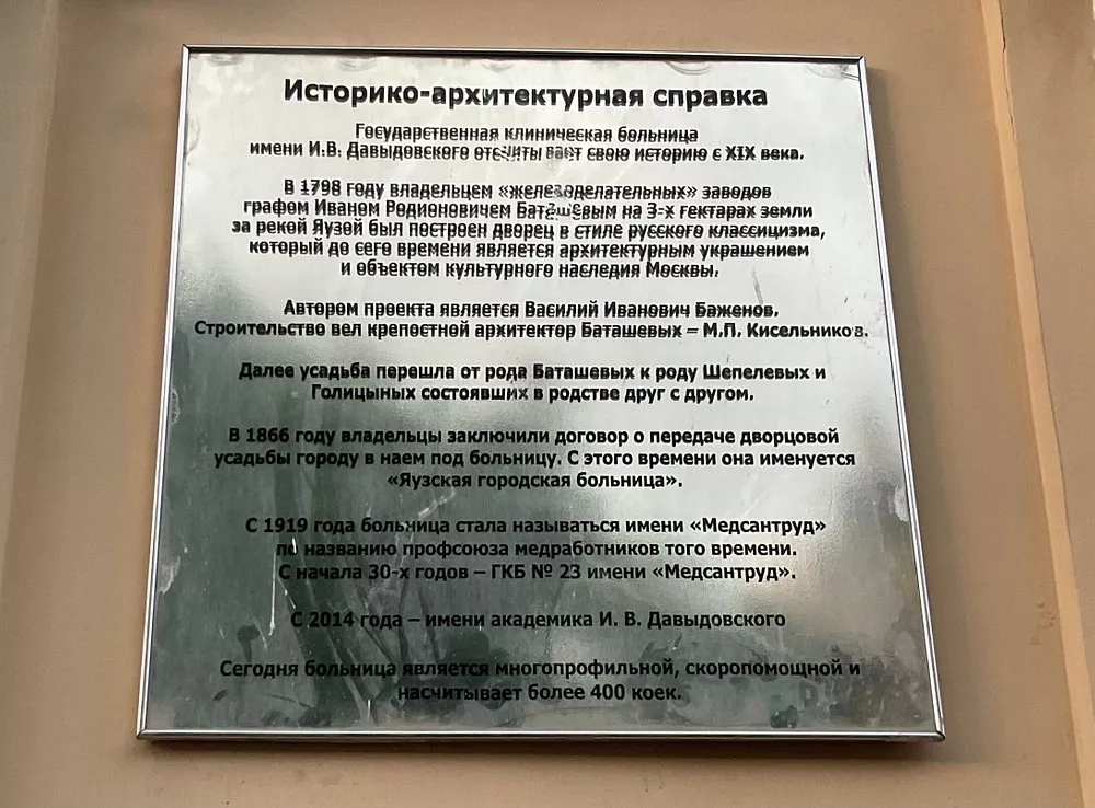 Усадьба Баташева - 3