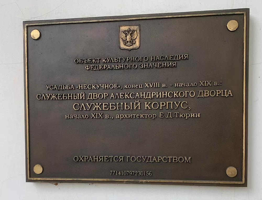Усадьба Нескучное - 7