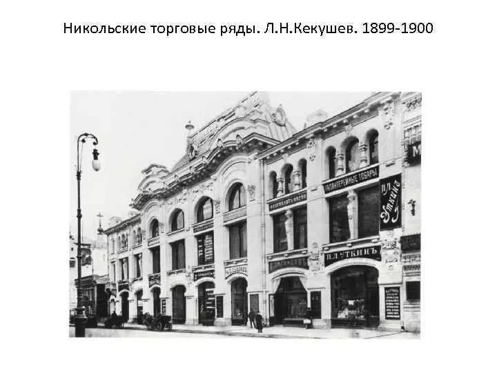 Никольские торговые ряды - 2
