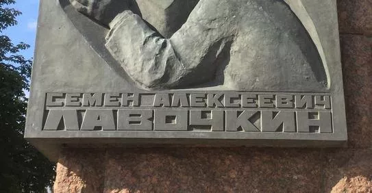 Памятная доска С. А. Лавочкину - 5