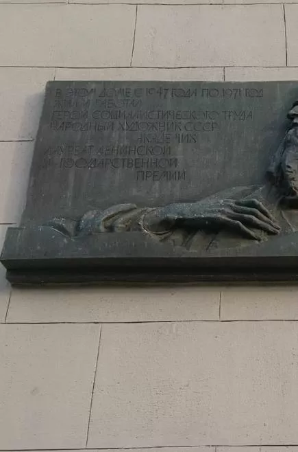 Мемориальная доска С.Т. Конёнкову - 3