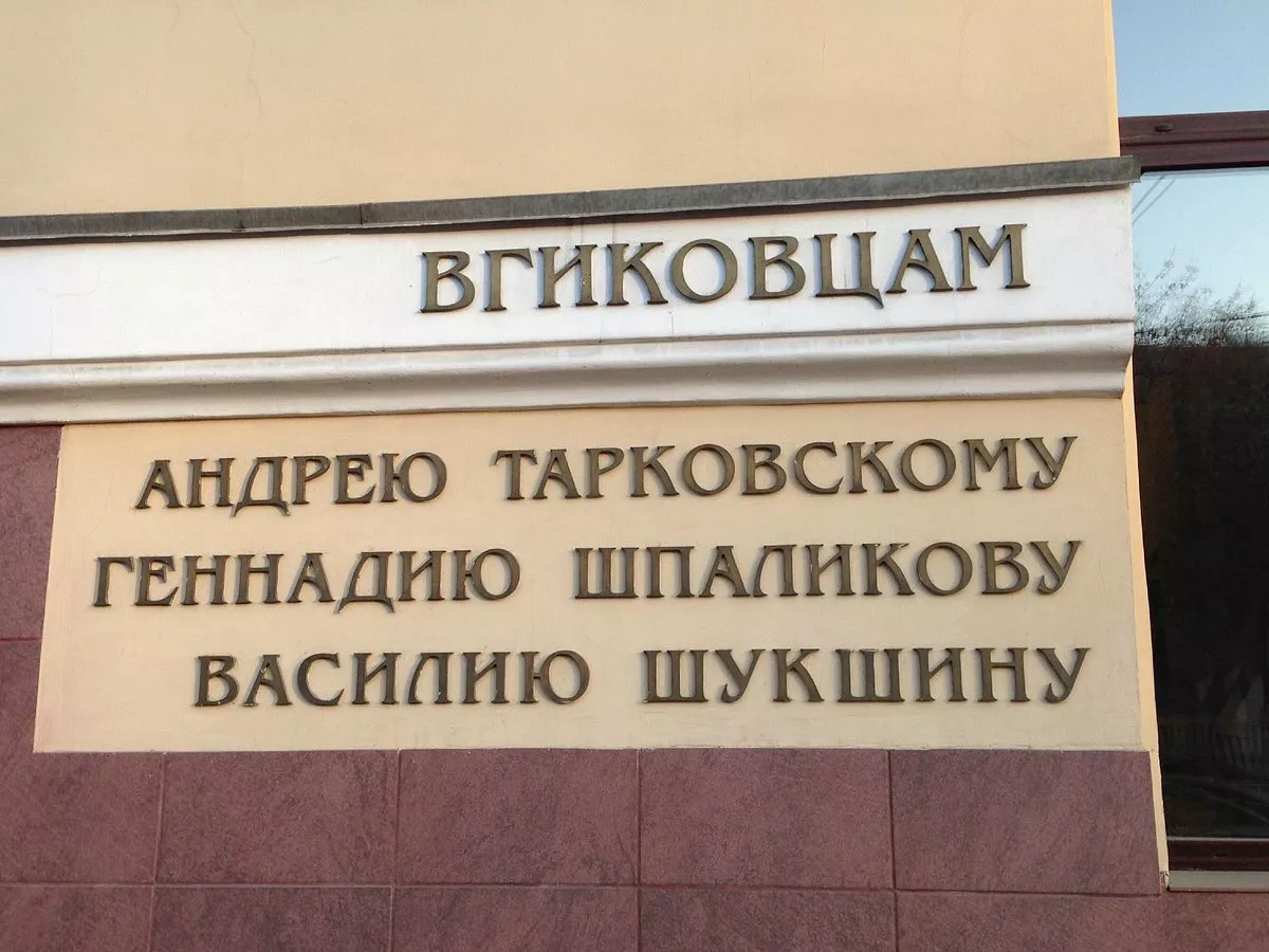 Памятник выпускникам ВГИК - 5