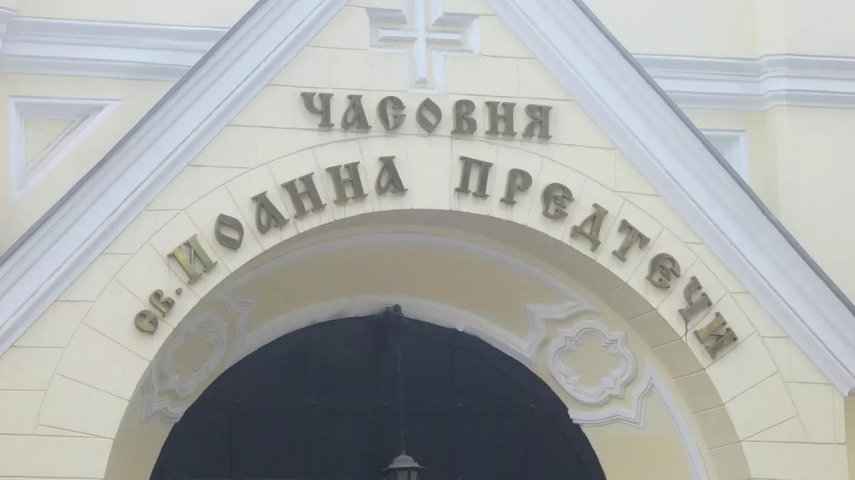 Часовня святого Иоанна Предтечи - 8