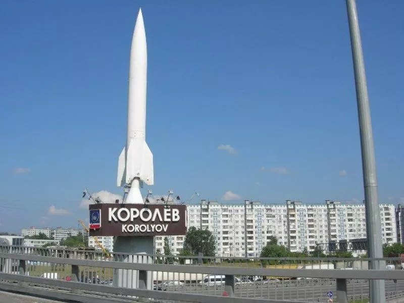 Город Королёв - 5