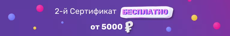 От 5000 подарок