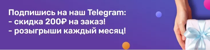 Подпишись на наш Telegram