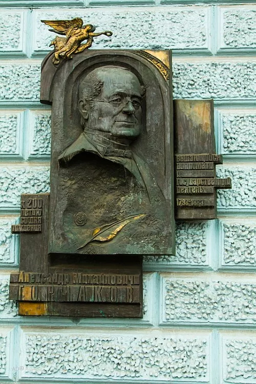 Мемориальная доска А.М. Горчакову - 1