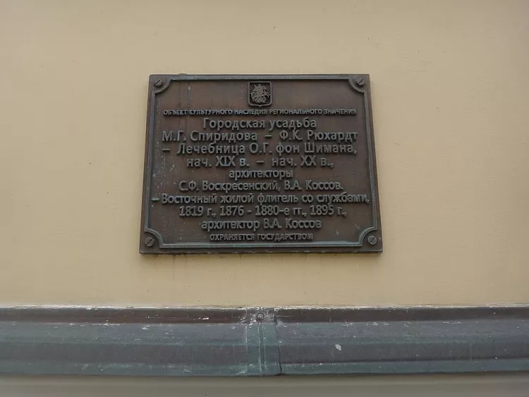 Городская усадьба Спиридова - Рюхардт - 4