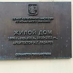 Жилой дом арх. Н.Г. Лазарев - 1