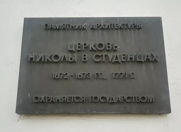 Единоверческий Храм Святителя Николы в Студенцах - 2