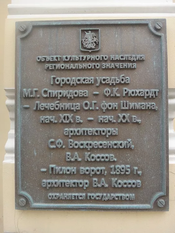 Городская усадьба Спиридова - Рюхардт - 2