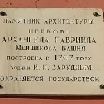 Меншикова башня - 5