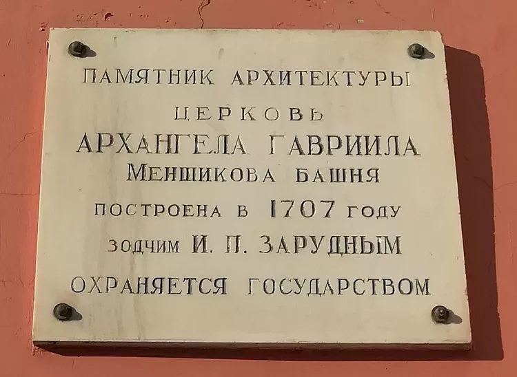 Меншикова башня - 5