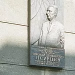 Мемориальная доска Н.Д. Псурцеву - 5