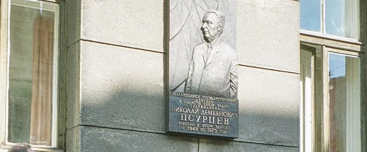 Мемориальная доска Н.Д. Псурцеву - 5