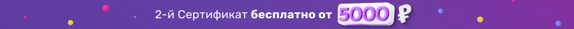От 5000 подарок