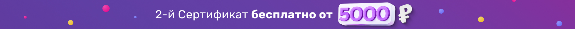От 5000 подарок