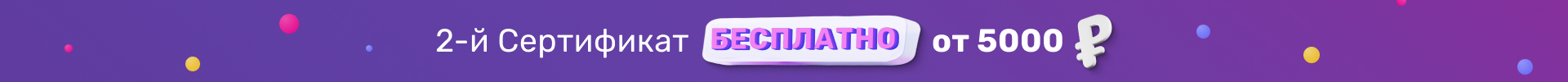 От 5000 подарок